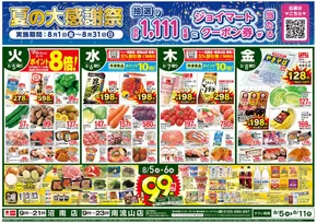 高山市でのマルヤのカタログ | 現在の取引とオファー | 2025-08-04T00:00:00.000Z - 2025-08-11T00:00:00.000Z