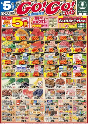 東神楽町でのホクレンショップのカタログ | トップディールと割引 | 2025-08-05T00:00:00.000Z - 2025-08-06T00:00:00.000Z