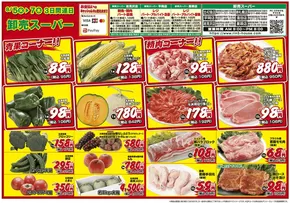 西春日井郡でのりんごハウスグループ 卸売スーパーのカタログ | りんごハウスグループ 卸売スーパー チラシ | 2025-08-05T00:00:00.000Z - 2025-08-07T00:00:00.000Z