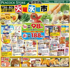 名西郡でのピーコックストアのカタログ | ピーコックストア チラシ | 2025-08-04T00:00:00.000Z - 2025-08-06T00:00:00.000Z