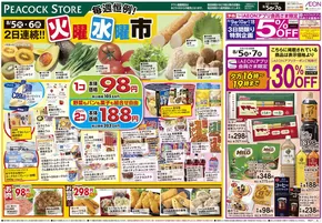 柳川市でのピーコックストアのカタログ | 掘り出し物ハンターのためのオファー | 2025-08-04T00:00:00.000Z - 2025-08-07T00:00:00.000Z