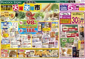高畠町でのピーコックストアのカタログ | 選ばれた製品の素晴らしい割引 | 2025-08-04T00:00:00.000Z - 2025-08-07T00:00:00.000Z