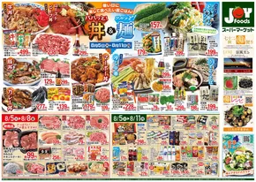 牛久市でのジョイフーズのカタログ | 現在の特別プロモーション | 2025-08-05T00:00:00.000Z - 2025-08-11T00:00:00.000Z