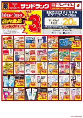 現在の掘り出し物とオファー