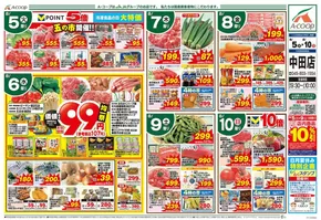 鈴鹿市でのエーコープ関東のカタログ | 現在の掘り出し物とオファー | 2025-08-05T00:00:00.000Z - 2025-08-10T00:00:00.000Z