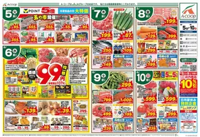 鈴鹿市でのエーコープ関東のカタログ | 現在の特別プロモーション | 2025-08-05T00:00:00.000Z - 2025-08-10T00:00:00.000Z