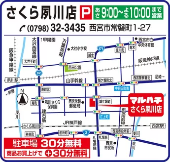 マルハチのカタログ | 私たちの最高の掘り出し物 | 2025-02-14T00:00:00.000Z - 2026-12-31T00:00:00.000Z
