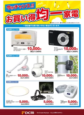 北広島市でのサンワドーのカタログ | すべての掘り出し物ハンターのためのトップオファー | 2025-08-04T00:00:00.000Z - 2025-09-07T00:00:00.000Z