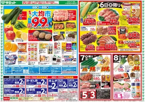 杉並区でのサミットのカタログ | 8月6日(水)-8月8日(金)号 | 2025-08-05T00:00:00.000Z - 2025-08-08T00:00:00.000Z