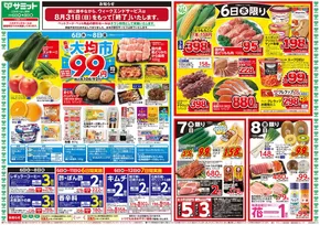杉並区でのサミットのカタログ | 魅力的なオファーを発見する | 2025-08-05T00:00:00.000Z - 2025-08-08T00:00:00.000Z
