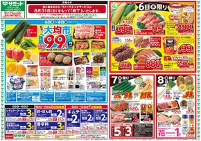 杉並区でのサミットのカタログ | すべてのお客様のための素晴らしいオファー | 2025-08-05T00:00:00.000Z - 2025-08-08T00:00:00.000Z