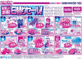 鹿屋市でのマックスバリュのカタログ | すべてのお客様のためのトップディール | 2025-08-05T00:00:00.000Z - 2025-08-10T00:00:00.000Z