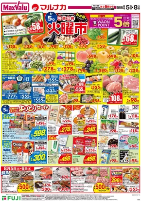 津市でのマックスバリュのカタログ | 現在の取引とオファー | 2025-08-05T00:00:00.000Z - 2025-08-08T00:00:00.000Z