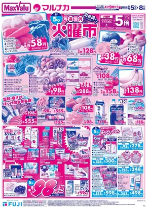 鹿屋市でのマックスバリュのカタログ | 現在の掘り出し物とオファー | 2025-08-05T00:00:00.000Z - 2025-08-08T00:00:00.000Z