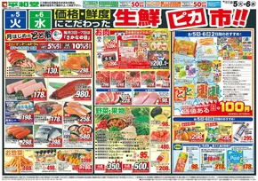 舞鶴市での平和堂のカタログ | 平和堂 チラシ | 2025-08-04T00:00:00.000Z - 2025-08-06T00:00:00.000Z