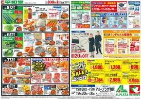敦賀市での平和堂のカタログ | 掘り出し物ハンターのためのオファー | 2025-08-04T00:00:00.000Z - 2025-08-08T00:00:00.000Z