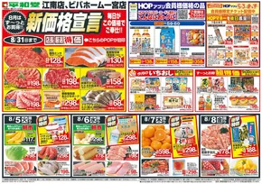 舞鶴市での平和堂のカタログ | トップディールと割引 | 2025-08-04T00:00:00.000Z - 2025-08-31T00:00:00.000Z