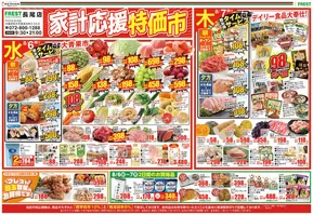 狛江市でのフレストのカタログ | 排他的な取引と掘り出し物 | 2025-08-06T00:00:00.000Z - 2025-08-07T00:00:00.000Z
