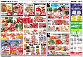 尼崎市でのイズミヤのカタログ | 現在の掘り出し物とオファー | 2025-08-04T00:00:00.000Z - 2025-08-10T00:00:00.000Z