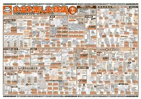 大阪市でのハンズマンのカタログ | お盆を楽しむ特集 | 2025-08-06T00:00:00.000Z - 2025-08-18T00:00:00.000Z
