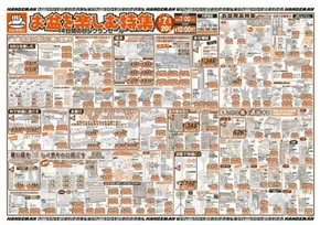 大阪市でのハンズマンのカタログ | 倹約家のためのトップオファー | 2025-08-06T00:00:00.000Z - 2025-08-20T00:00:00.000Z