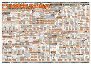 大阪市でのハンズマンのカタログ | 魅力的なオファーを発見する | 2025-08-06T00:00:00.000Z - 2025-08-20T00:00:00.000Z