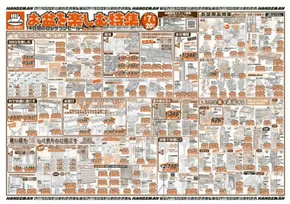 大阪市でのハンズマンのカタログ | 掘り出し物ハンターのための素晴らしいオファー | 2025-08-06T00:00:00.000Z - 2025-08-20T00:00:00.000Z