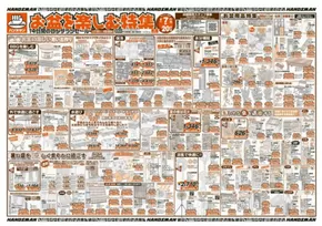 大阪市でのハンズマンのカタログ | 現在の取引とオファー | 2025-08-06T00:00:00.000Z - 2025-08-20T00:00:00.000Z