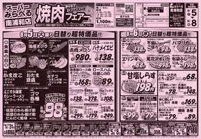 北広島市でのスーパーみらべるのカタログ | 選ばれた製品の素晴らしい割引 | 2025-08-05T00:00:00.000Z - 2025-08-08T00:00:00.000Z