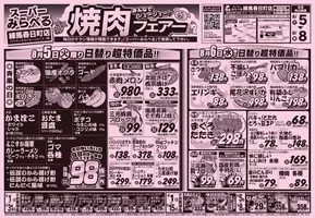 北広島市でのスーパーみらべるのカタログ | 魅力的なオファーを発見する | 2025-08-05T00:00:00.000Z - 2025-08-08T00:00:00.000Z
