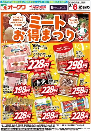 排他的な掘り出し物