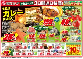 牛久市でのフードワンのカタログ | フードワン チラシ | 2025-08-05T00:00:00.000Z - 2025-08-08T00:00:00.000Z