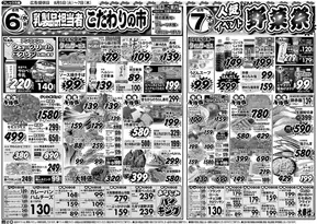 青梅市でのフレック九条のカタログ | 乳製品担当者こだわりの市 | 2025-08-06T00:00:00.000Z - 2025-08-07T00:00:00.000Z