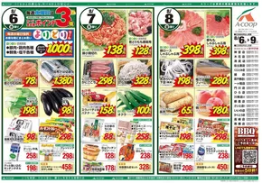須恵町でのエーコープみやざきのカタログ | 今すぐ私たちの取引で節約 | 2025-08-06T00:00:00.000Z - 2025-08-09T00:00:00.000Z
