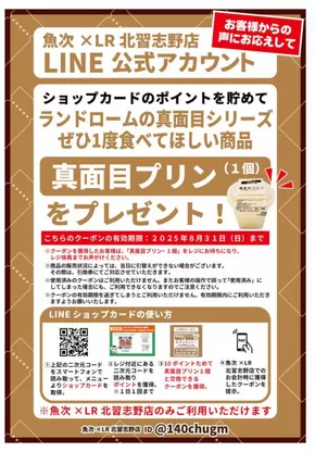 飛騨市でのランドロームのカタログ | 私たちのお客様のための排他的な取引 | 2025-08-06T00:00:00.000Z - 2025-08-31T00:00:00.000Z