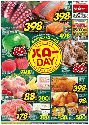 あなたのための私たちの最高のオファー