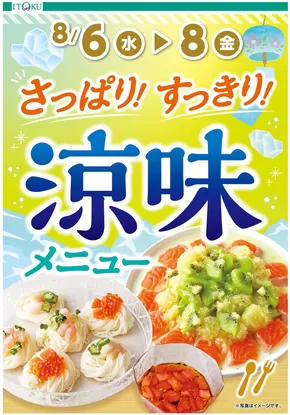 飛騨市での伊徳のカタログ | すべてのお客様のためのトップディール | 2025-08-06T00:00:00.000Z - 2025-08-08T00:00:00.000Z