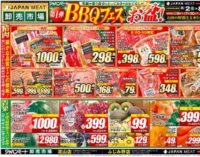 ジャパンミートのカタログ | 倹約家のためのトップオファー | 2025-08-02T00:00:00.000Z - 2025-08-08T00:00:00.000Z