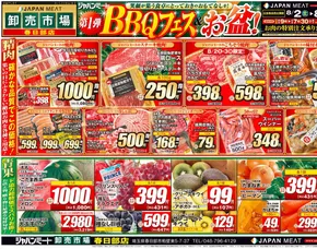 ジャパンミートのカタログ | あなたのための特別オファー | 2025-08-02T00:00:00.000Z - 2025-08-08T00:00:00.000Z