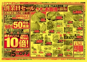 飛騨市でのヨシヅヤのカタログ | あなたのための私たちの最高のオファー | 2025-08-02T00:00:00.000Z - 2025-08-07T00:00:00.000Z
