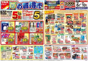 座間市でのツルハドラッグのカタログ | すべてのお客様のためのトップディール | 2025-08-05T00:00:00.000Z - 2025-08-10T00:00:00.000Z
