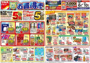 松本市でのツルハドラッグのカタログ | あなたのための私たちの最高のオファー | 2025-08-05T00:00:00.000Z - 2025-08-10T00:00:00.000Z
