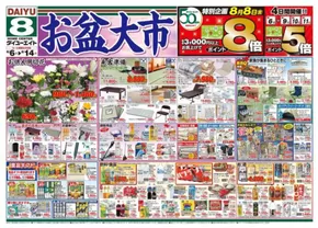 トップディールと割引