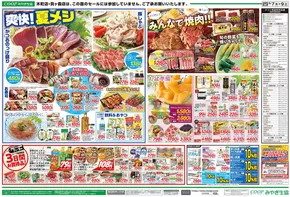 鴨川市でのみやぎ生活協同組合のカタログ | 私たちの最高の掘り出し物 | 2025-08-07T00:00:00.000Z - 2025-08-09T00:00:00.000Z