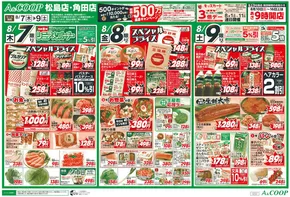 山越郡でのみやぎ生活協同組合のカタログ | 掘り出し物ハンターのためのオファー | 2025-08-07T00:00:00.000Z - 2025-08-09T00:00:00.000Z