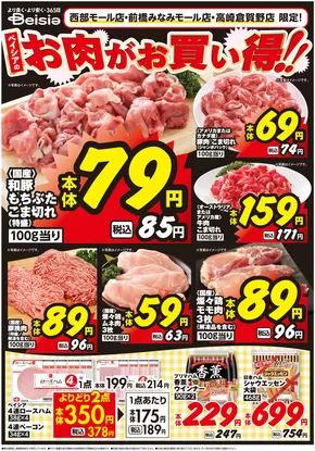 ベイシアのカタログ | 8/6号 ベイシアのお肉がお買い得！！ | 2025-08-06T00:00:00.000Z - 2025-08-31T00:00:00.000Z