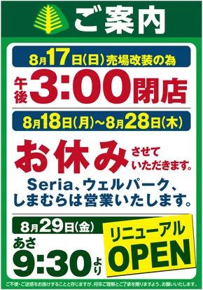 入間市でのいなげやのカタログ | 掘り出し物ハンターのためのオファー | 2025-08-18T00:00:00.000Z - 2025-08-28T00:00:00.000Z