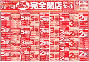 掘り出し物ハンターのためのオファー