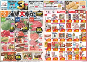 敦賀市でのクスリのアオキのカタログ | 魅力的なオファーを発見する | 2025-08-06T00:00:00.000Z - 2025-08-12T00:00:00.000Z