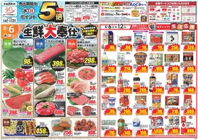 敦賀市でのクスリのアオキのカタログ | すべての人のための魅力的な特別オファー | 2025-08-06T00:00:00.000Z - 2025-08-12T00:00:00.000Z